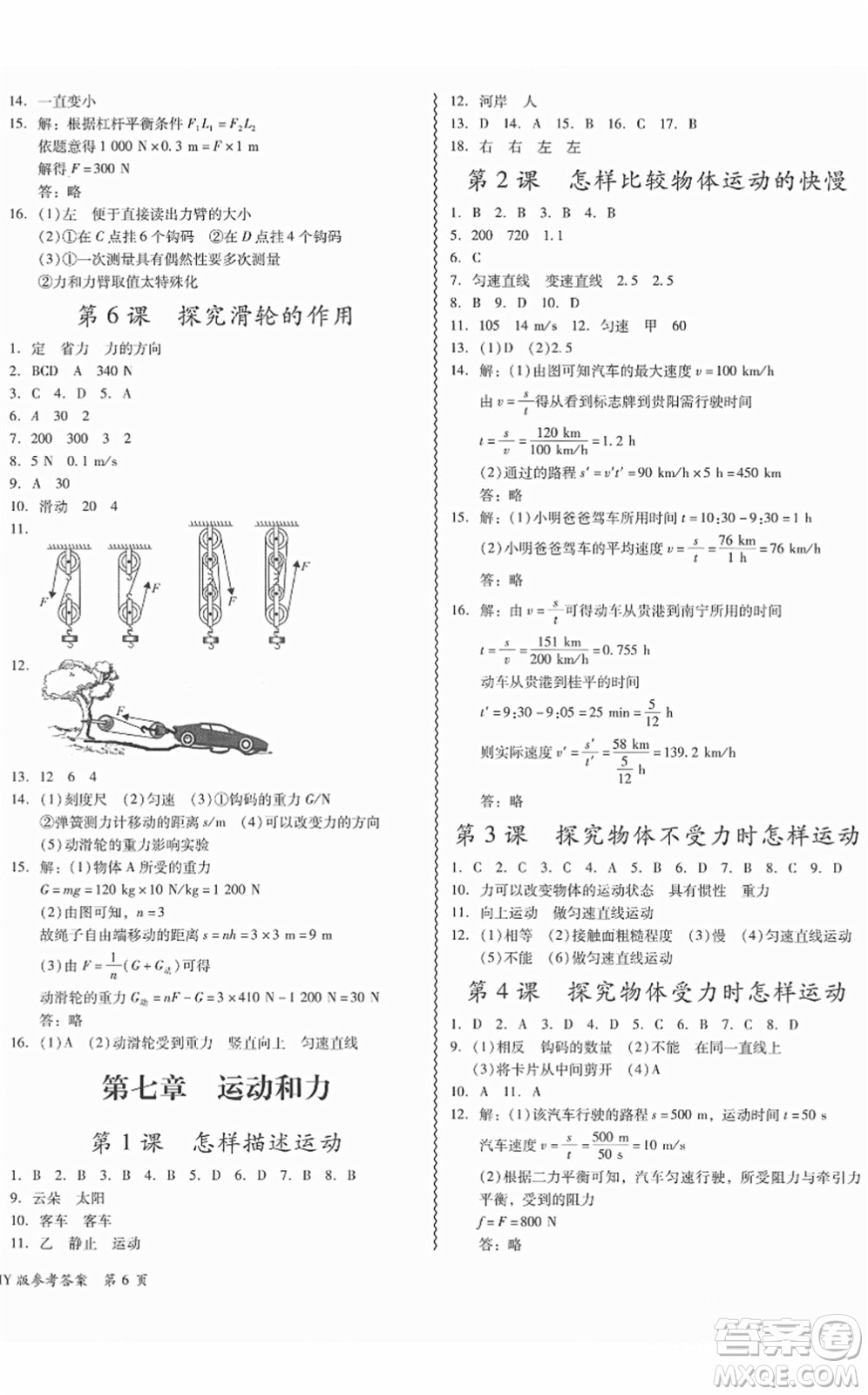 華南理工大學(xué)出版社2022零障礙導(dǎo)教導(dǎo)學(xué)案八年級(jí)物理下冊(cè)HYWL滬粵版答案