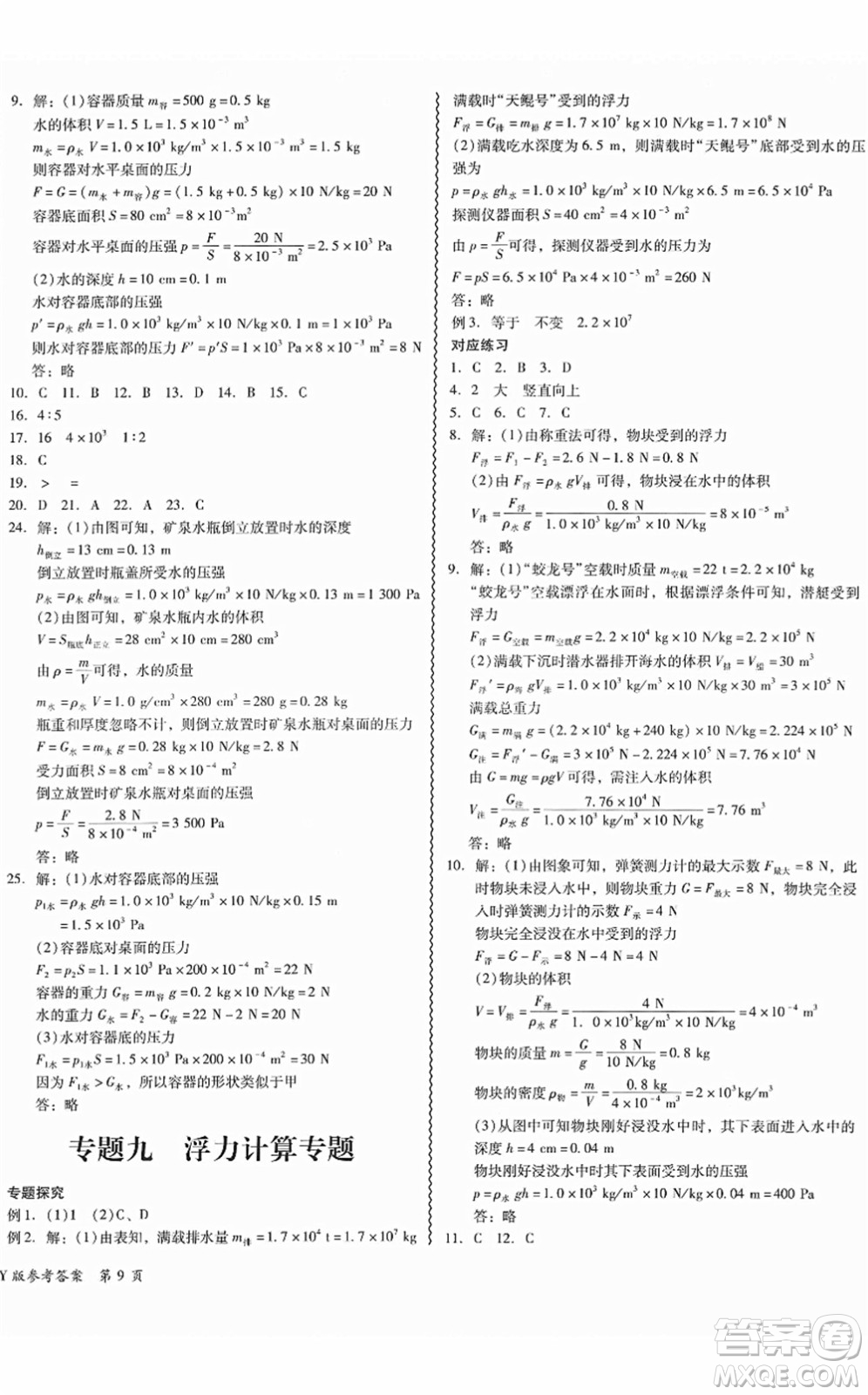 華南理工大學(xué)出版社2022零障礙導(dǎo)教導(dǎo)學(xué)案八年級(jí)物理下冊(cè)HYWL滬粵版答案