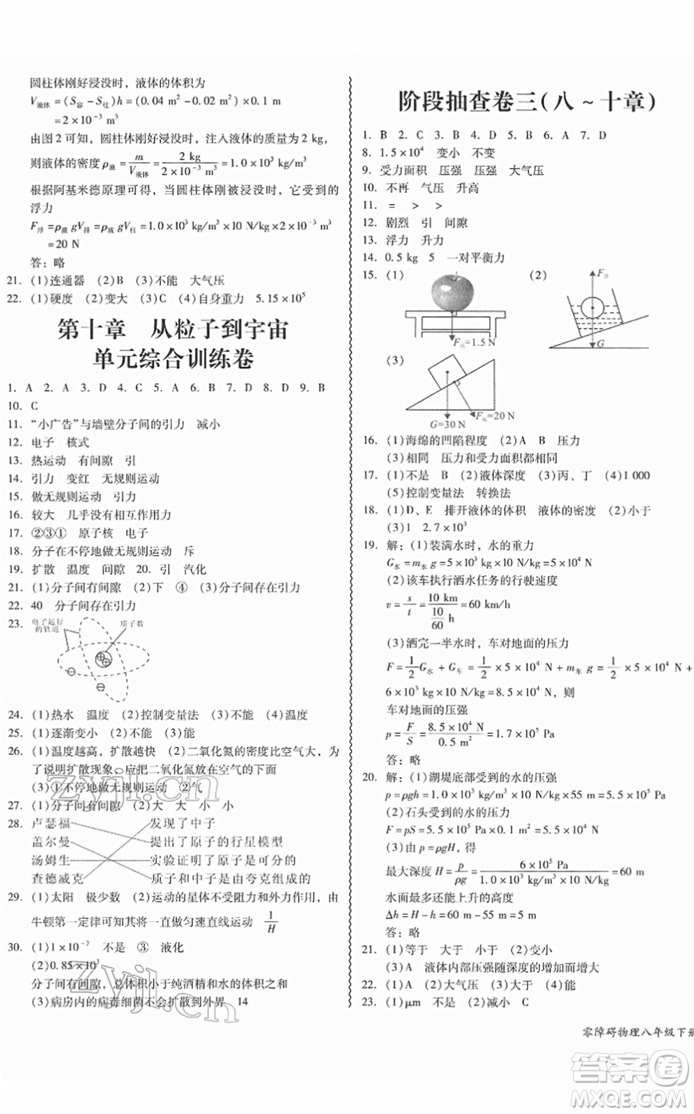 華南理工大學(xué)出版社2022零障礙導(dǎo)教導(dǎo)學(xué)案八年級(jí)物理下冊(cè)HYWL滬粵版答案