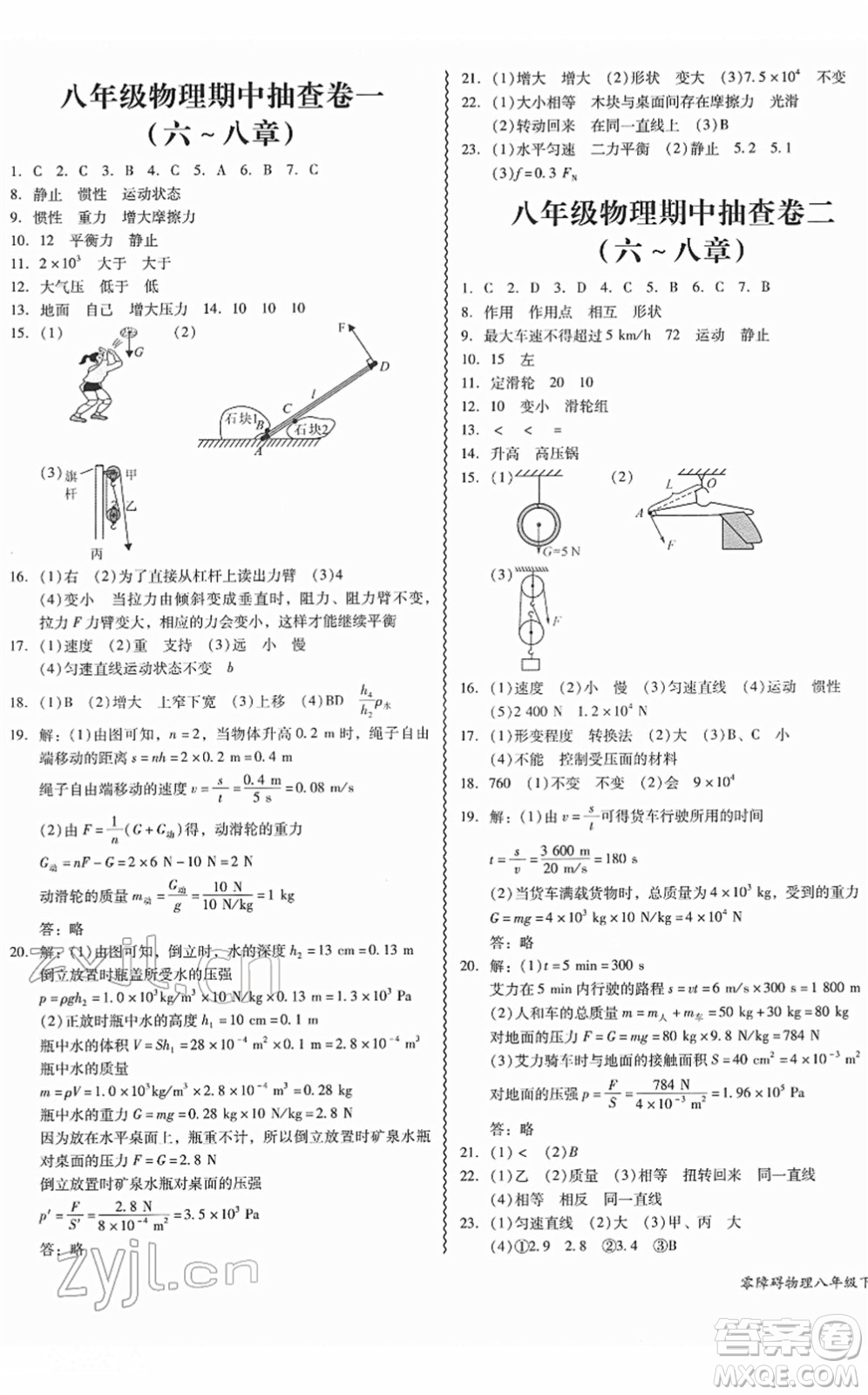 華南理工大學(xué)出版社2022零障礙導(dǎo)教導(dǎo)學(xué)案八年級(jí)物理下冊(cè)HYWL滬粵版答案