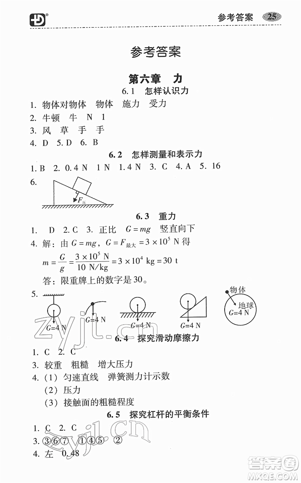 華南理工大學(xué)出版社2022零障礙導(dǎo)教導(dǎo)學(xué)案八年級(jí)物理下冊(cè)HYWL滬粵版答案