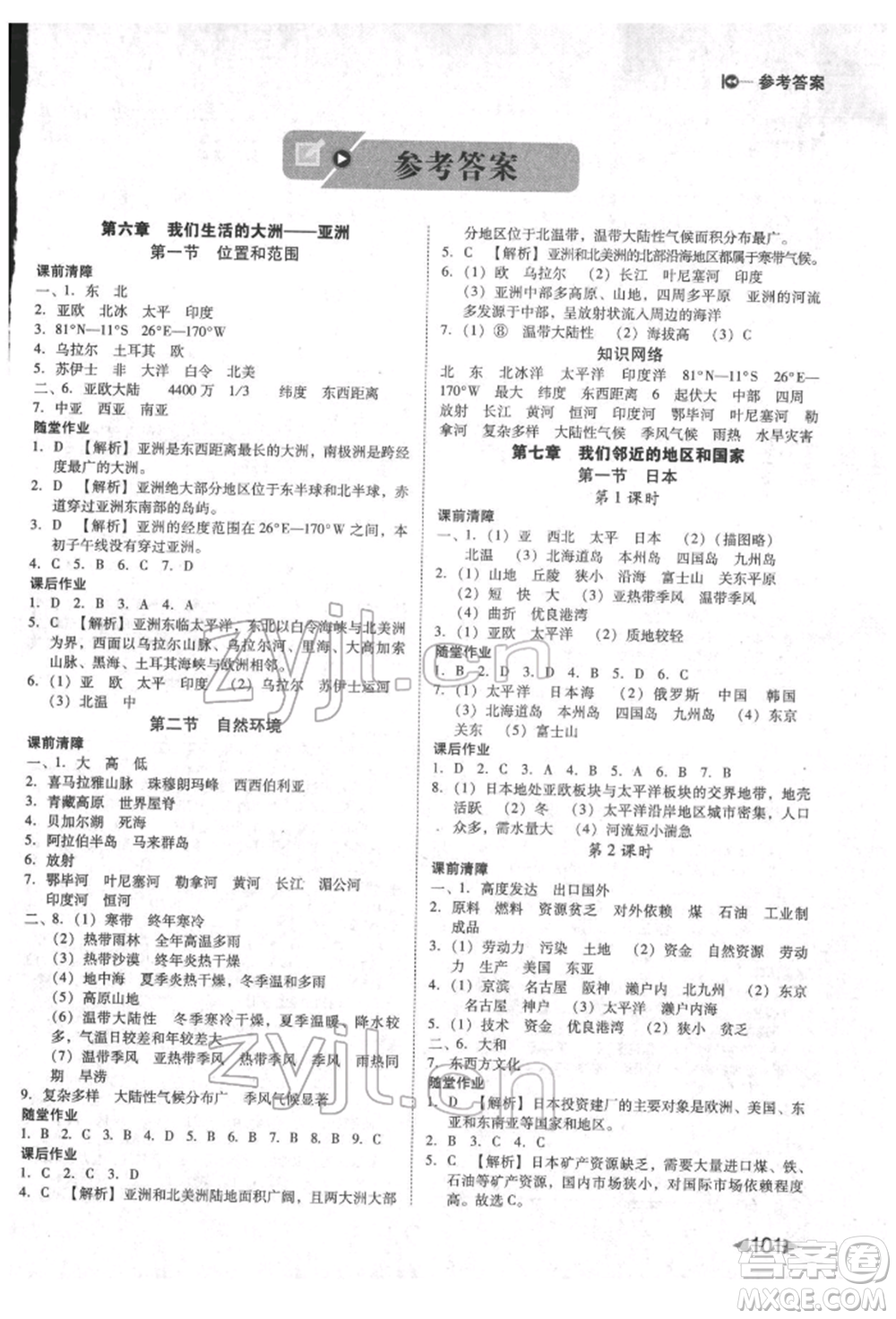 吉林出版集團股份有限公司2022勝券在握打好基礎作業(yè)本七年級下冊地理人教版參考答案