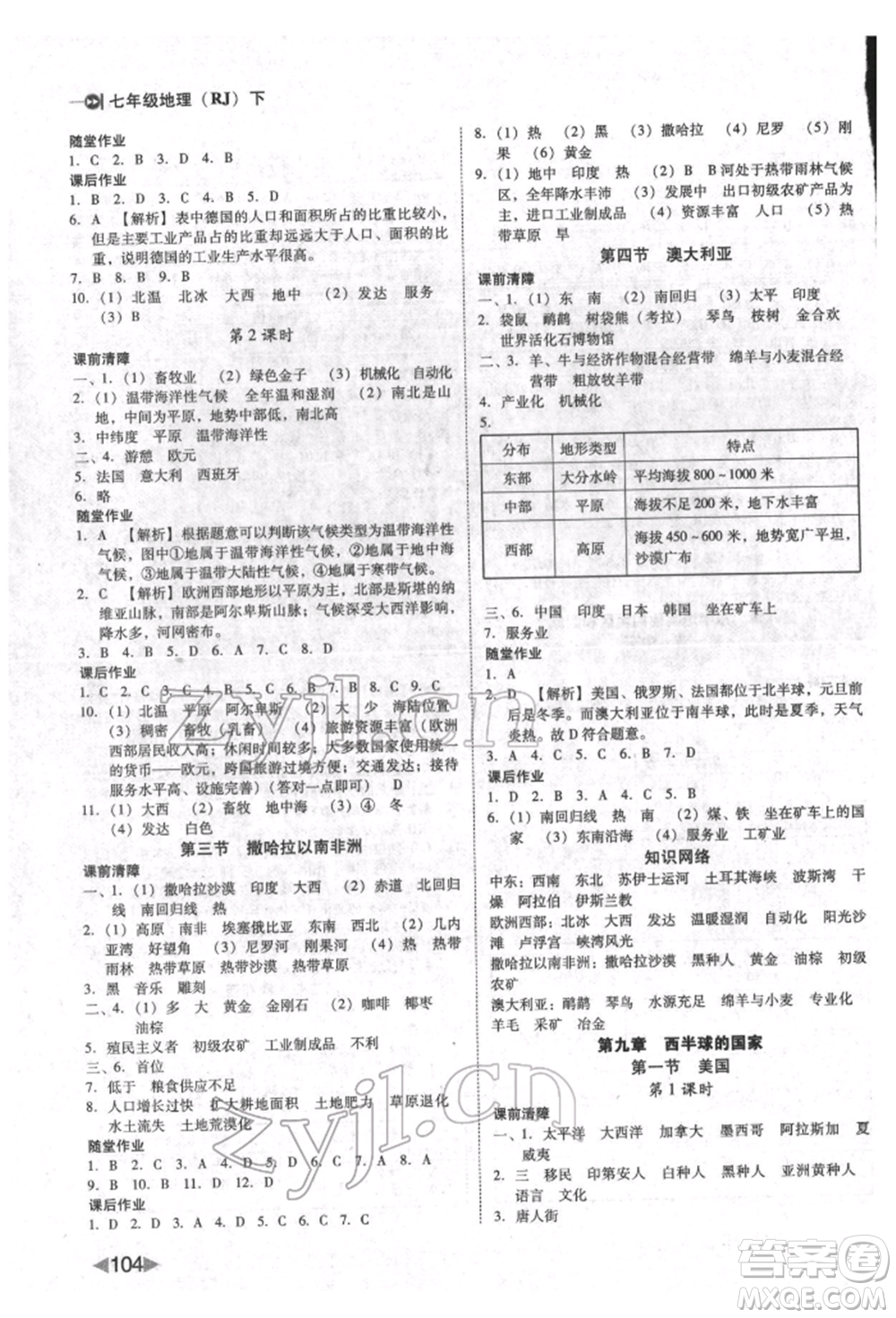 吉林出版集團股份有限公司2022勝券在握打好基礎作業(yè)本七年級下冊地理人教版參考答案