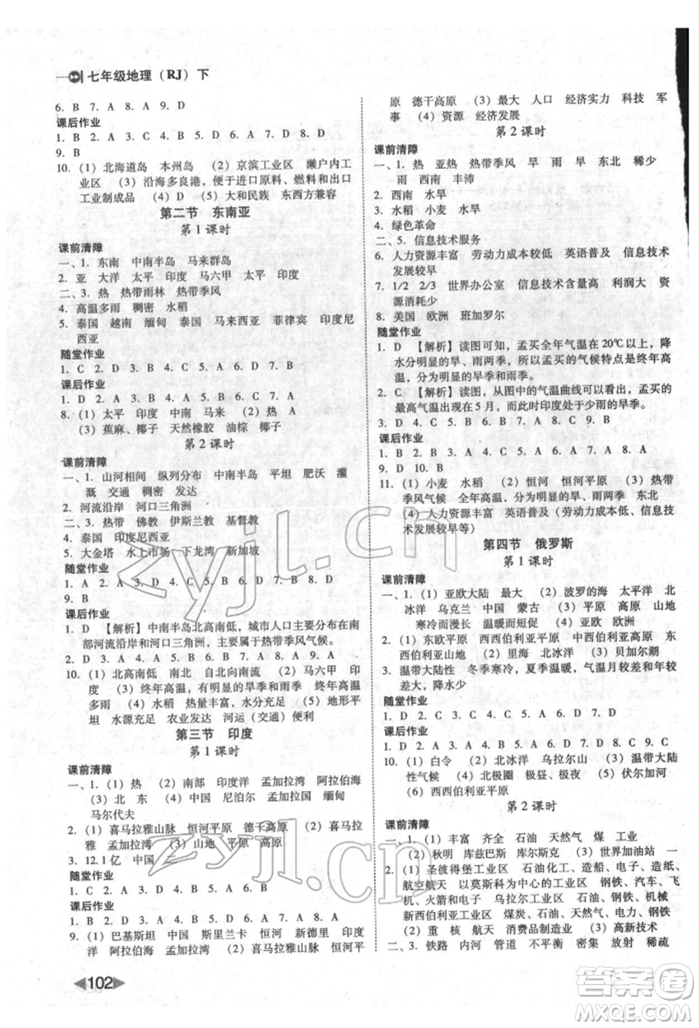 吉林出版集團股份有限公司2022勝券在握打好基礎作業(yè)本七年級下冊地理人教版參考答案