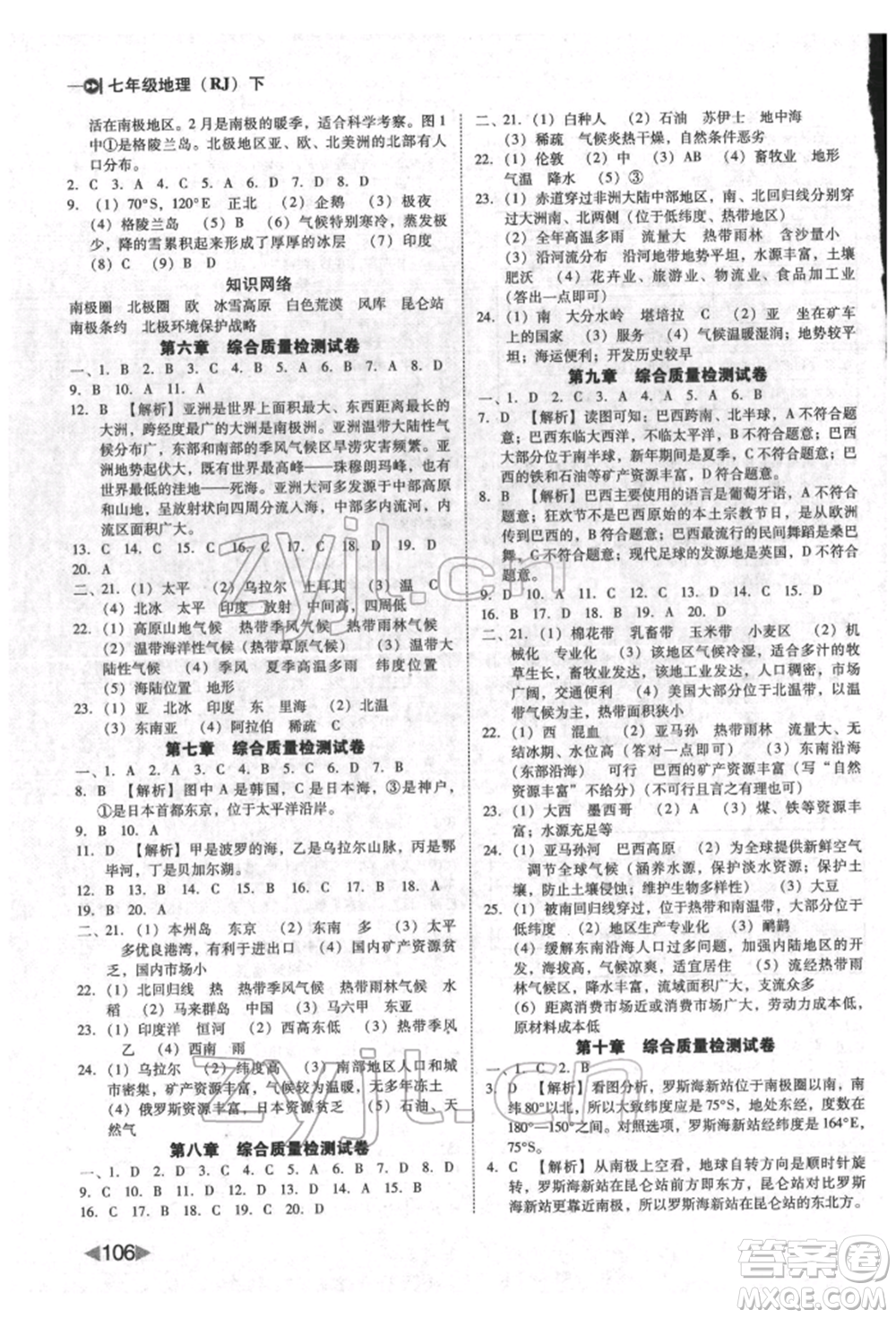 吉林出版集團股份有限公司2022勝券在握打好基礎作業(yè)本七年級下冊地理人教版參考答案