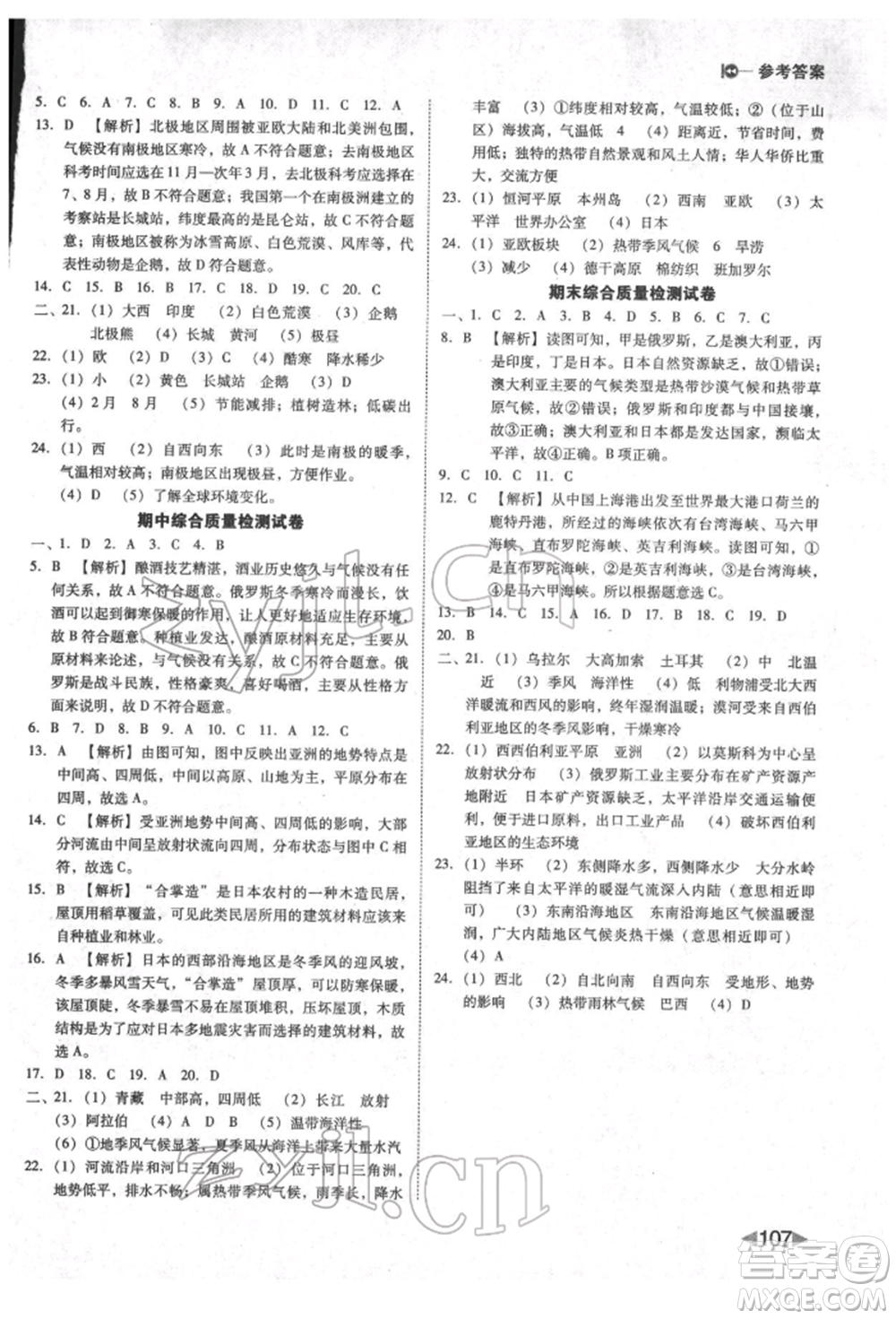 吉林出版集團股份有限公司2022勝券在握打好基礎作業(yè)本七年級下冊地理人教版參考答案