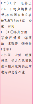 時代學(xué)習(xí)報語文周刊六年級2021-2022學(xué)年度人教版第43-46期答案