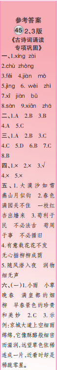 時代學(xué)習(xí)報語文周刊六年級2021-2022學(xué)年度人教版第43-46期答案