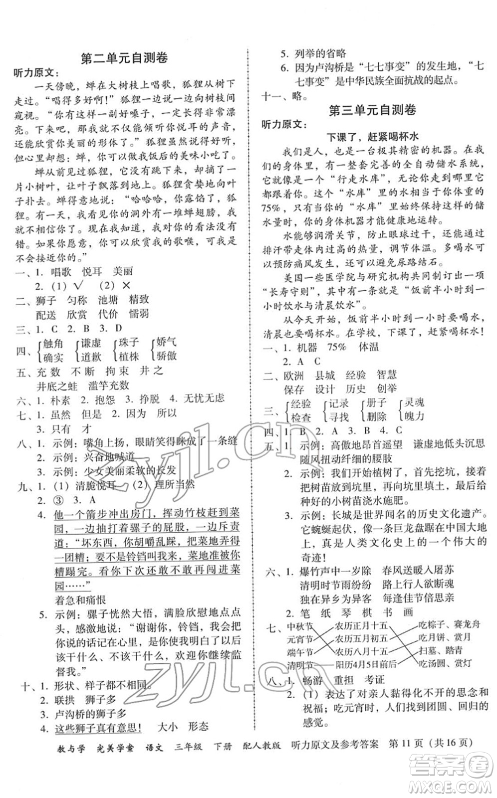 安徽人民出版社2022完美學(xué)案教與學(xué)三年級語文下冊人教版答案