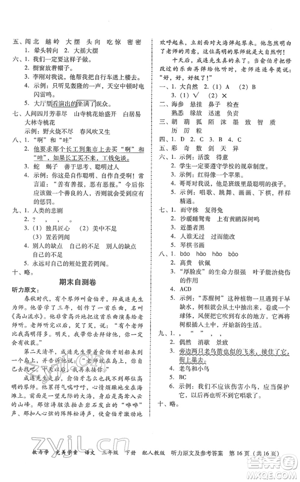 安徽人民出版社2022完美學(xué)案教與學(xué)三年級語文下冊人教版答案