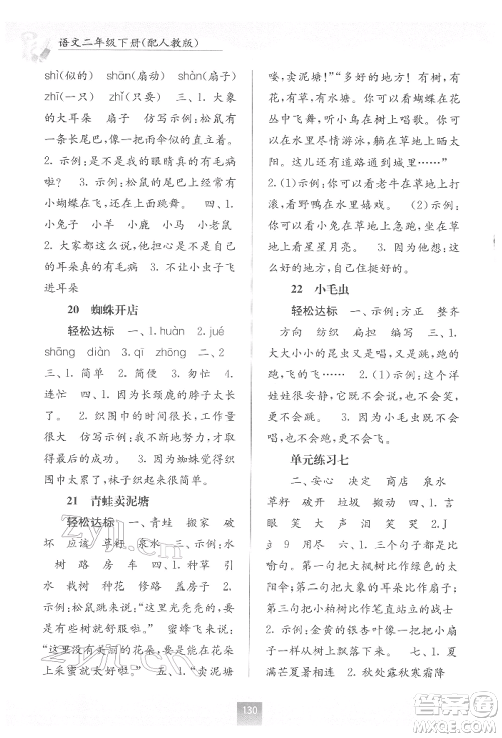 廣西教育出版社2022自主學習能力測評二年級下冊語文人教版參考答案