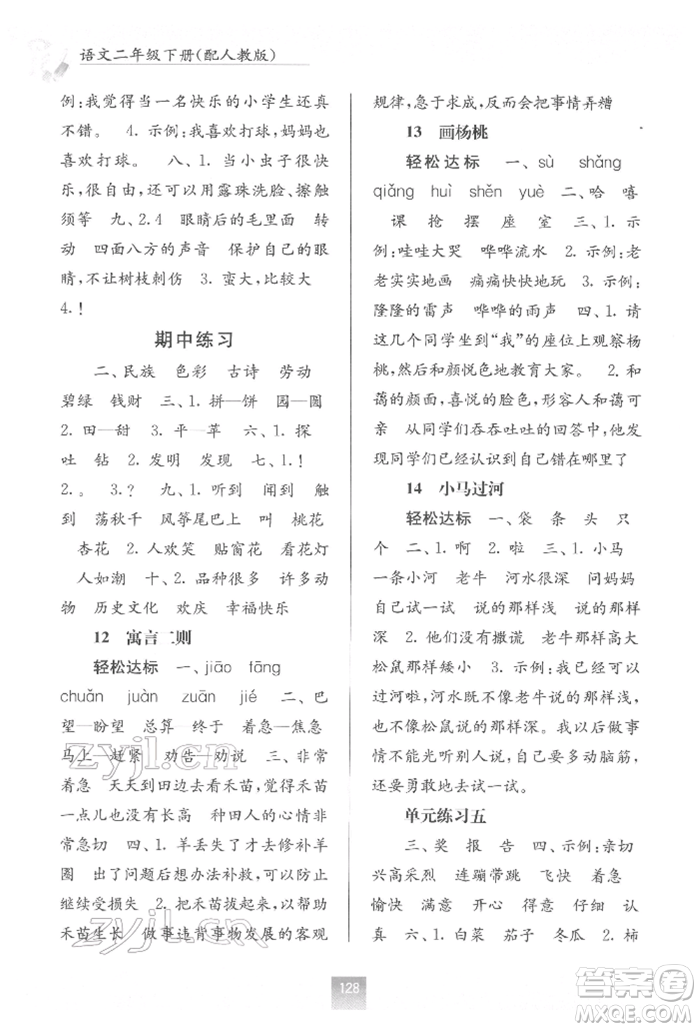 廣西教育出版社2022自主學習能力測評二年級下冊語文人教版參考答案