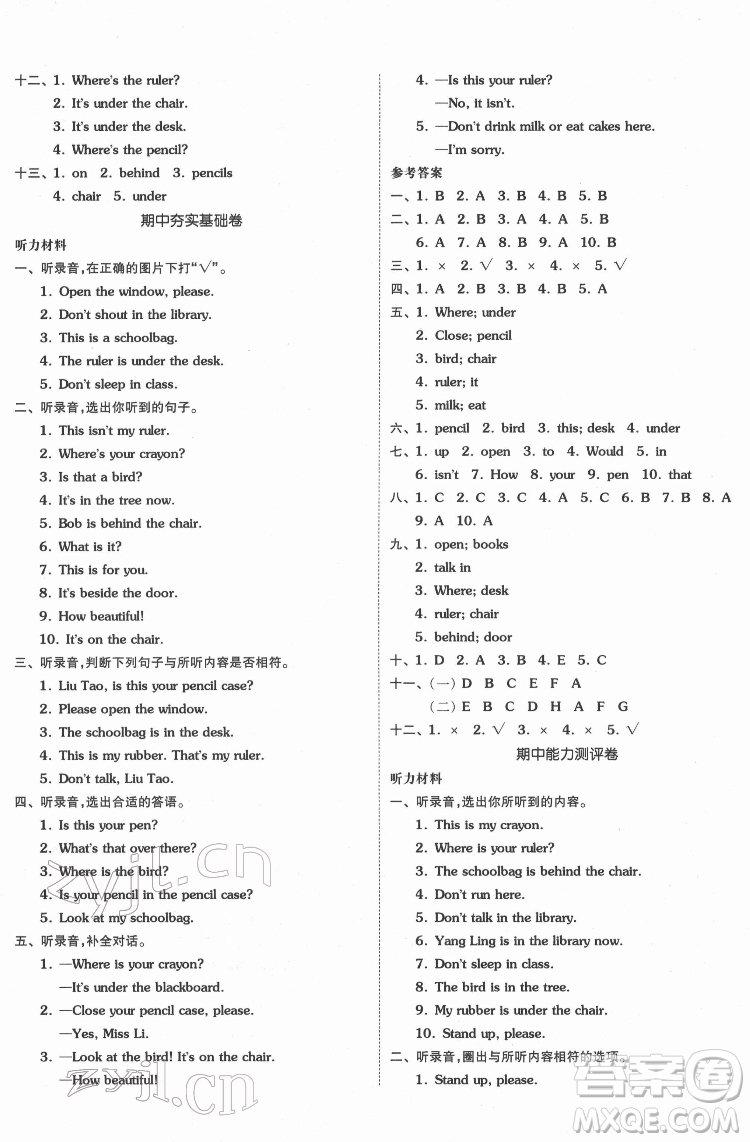 天津人民出版社2022全品小復(fù)習(xí)英語三年級下冊譯林版答案