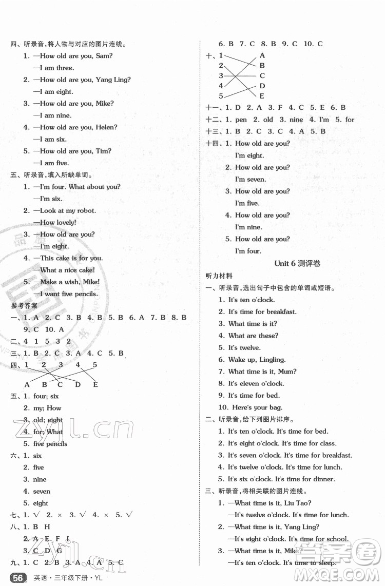 天津人民出版社2022全品小復(fù)習(xí)英語三年級下冊譯林版答案