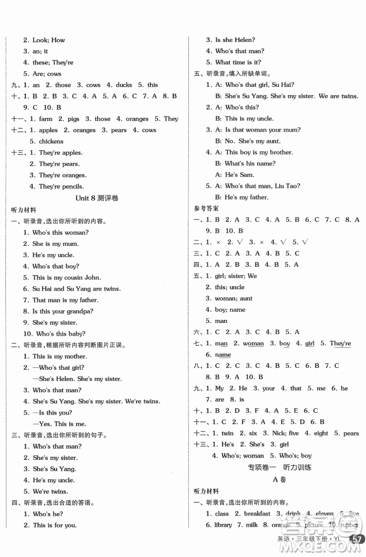 天津人民出版社2022全品小復(fù)習(xí)英語三年級下冊譯林版答案