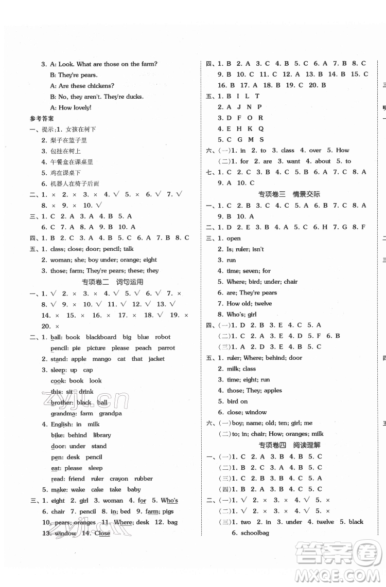 天津人民出版社2022全品小復(fù)習(xí)英語三年級下冊譯林版答案