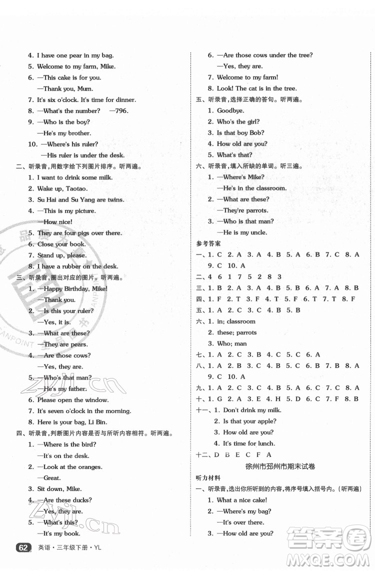 天津人民出版社2022全品小復(fù)習(xí)英語三年級下冊譯林版答案