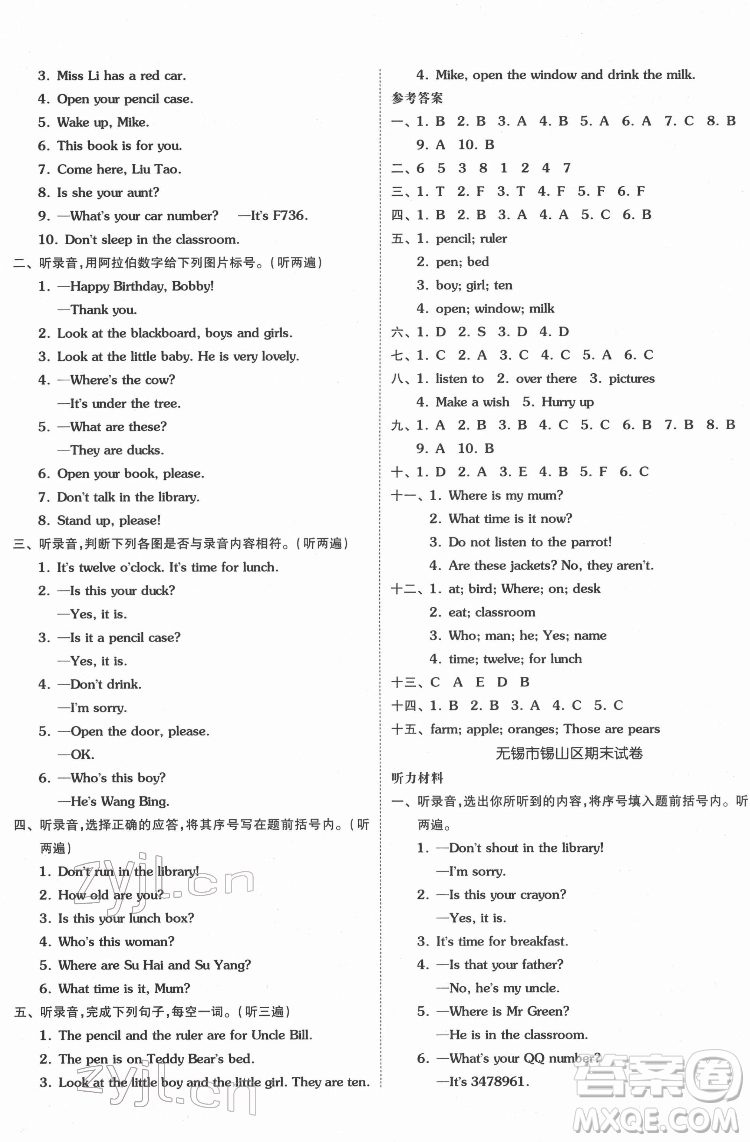 天津人民出版社2022全品小復(fù)習(xí)英語三年級下冊譯林版答案