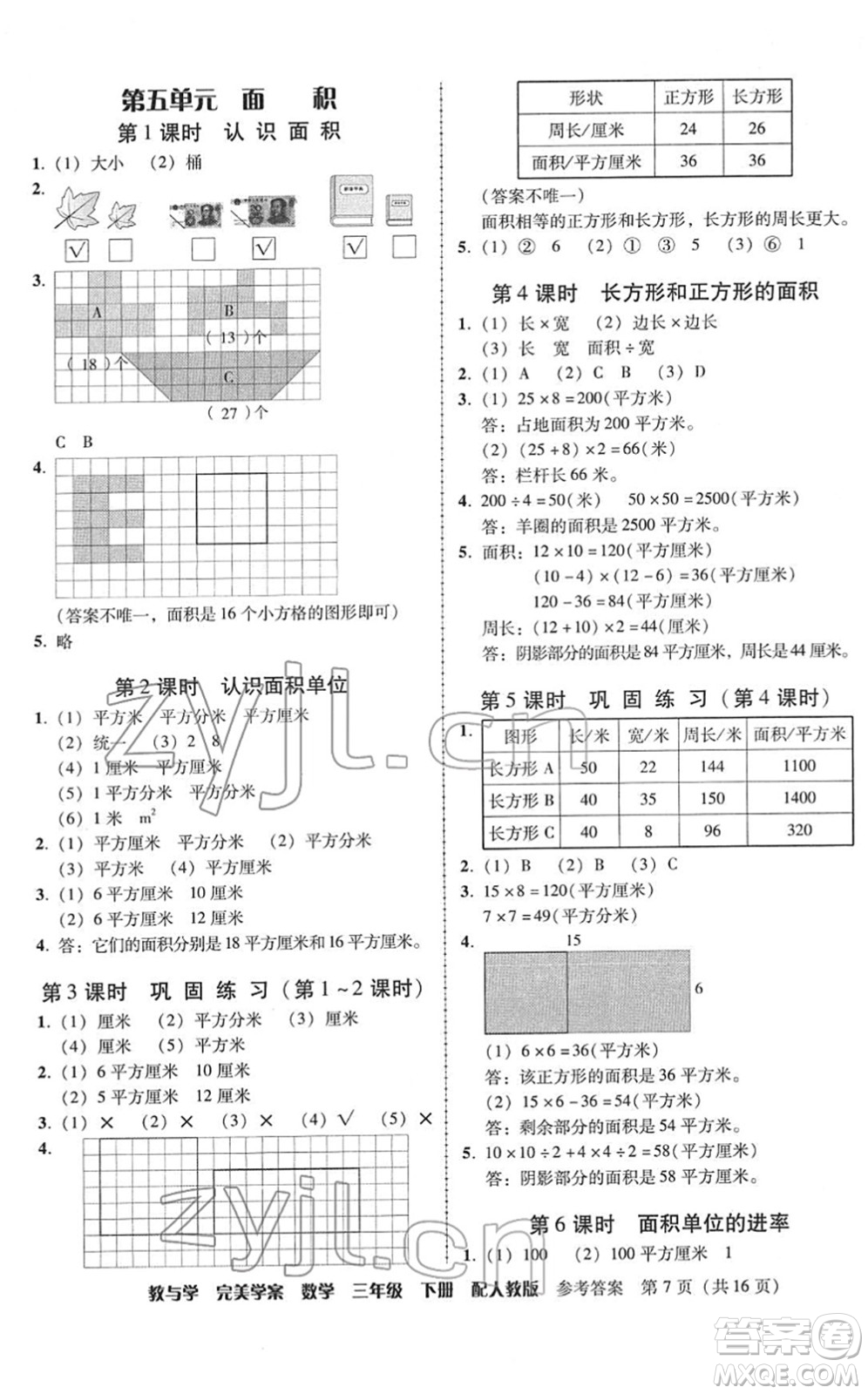 安徽人民出版社2022完美學(xué)案教與學(xué)三年級(jí)數(shù)學(xué)下冊(cè)人教版答案