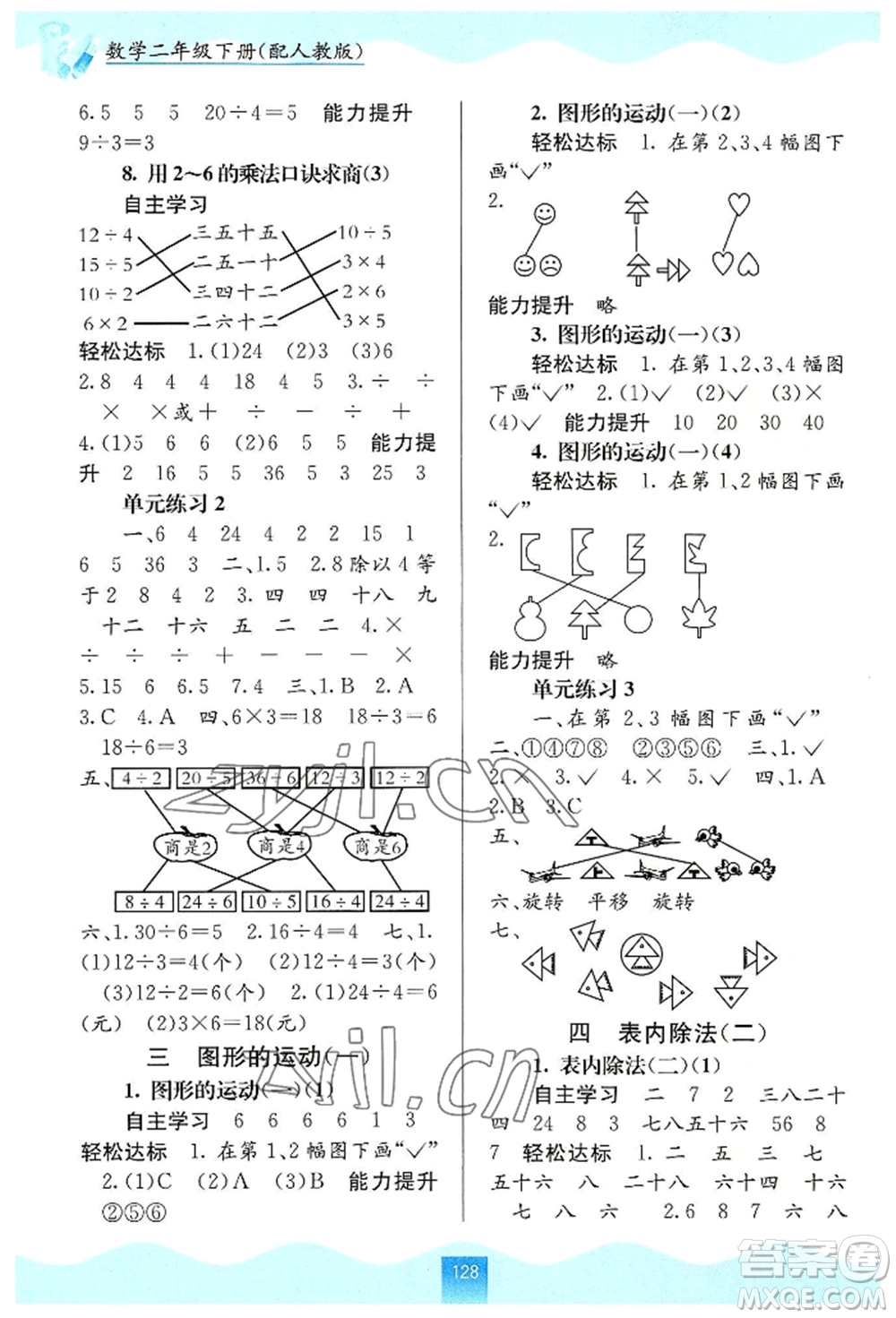 廣西教育出版社2022自主學習能力測評二年級下冊數(shù)學人教版參考答案