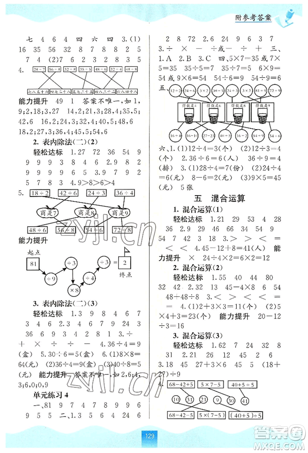 廣西教育出版社2022自主學習能力測評二年級下冊數(shù)學人教版參考答案