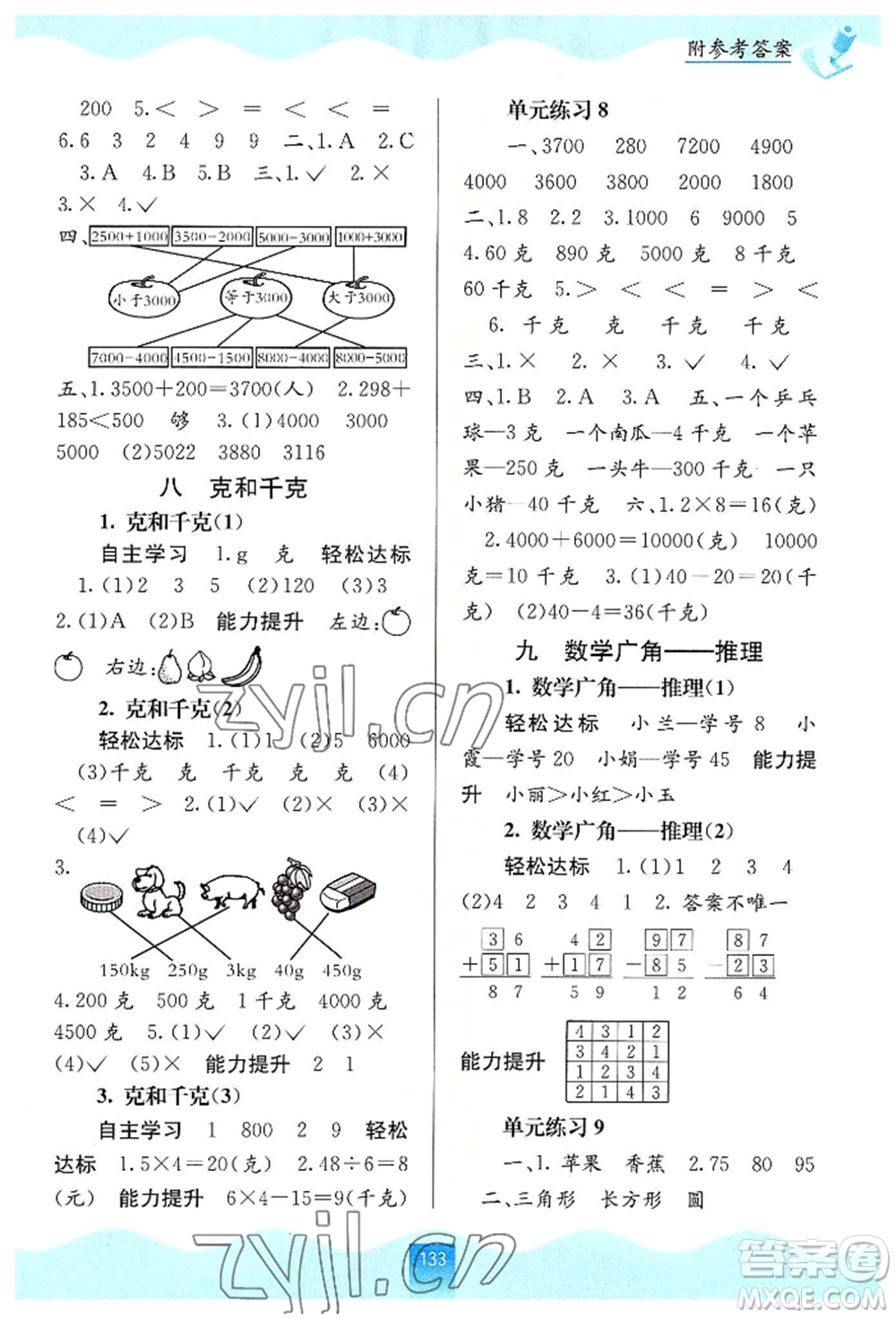 廣西教育出版社2022自主學習能力測評二年級下冊數(shù)學人教版參考答案