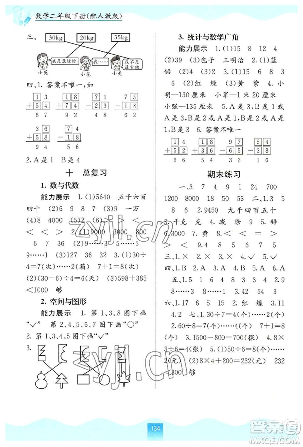 廣西教育出版社2022自主學習能力測評二年級下冊數(shù)學人教版參考答案