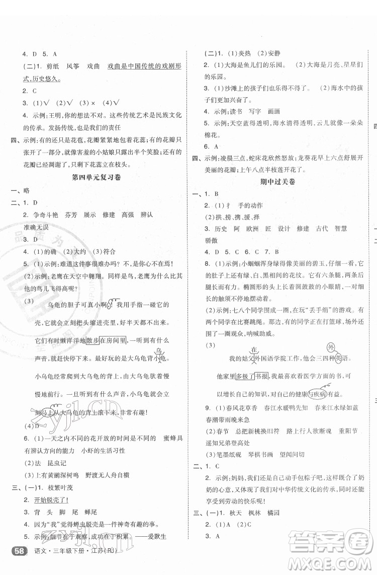 天津人民出版社2022全品小復(fù)習(xí)語文三年級(jí)下冊(cè)人教版江蘇專版答案