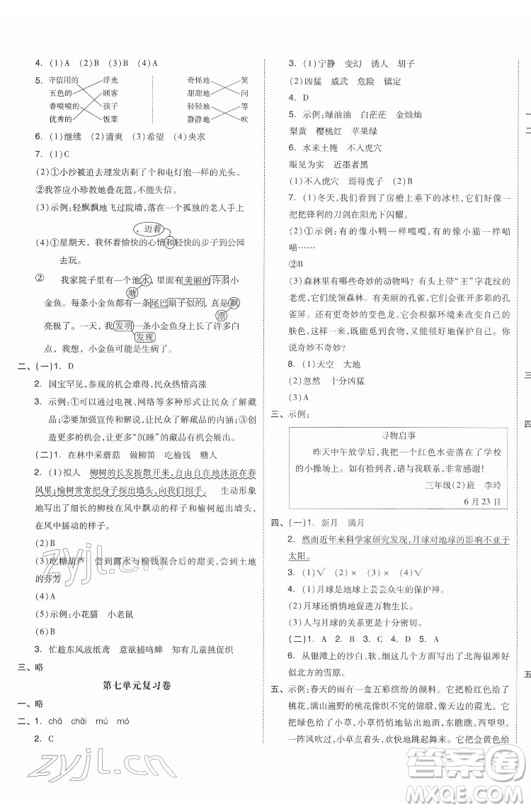 天津人民出版社2022全品小復(fù)習(xí)語文三年級(jí)下冊(cè)人教版江蘇專版答案