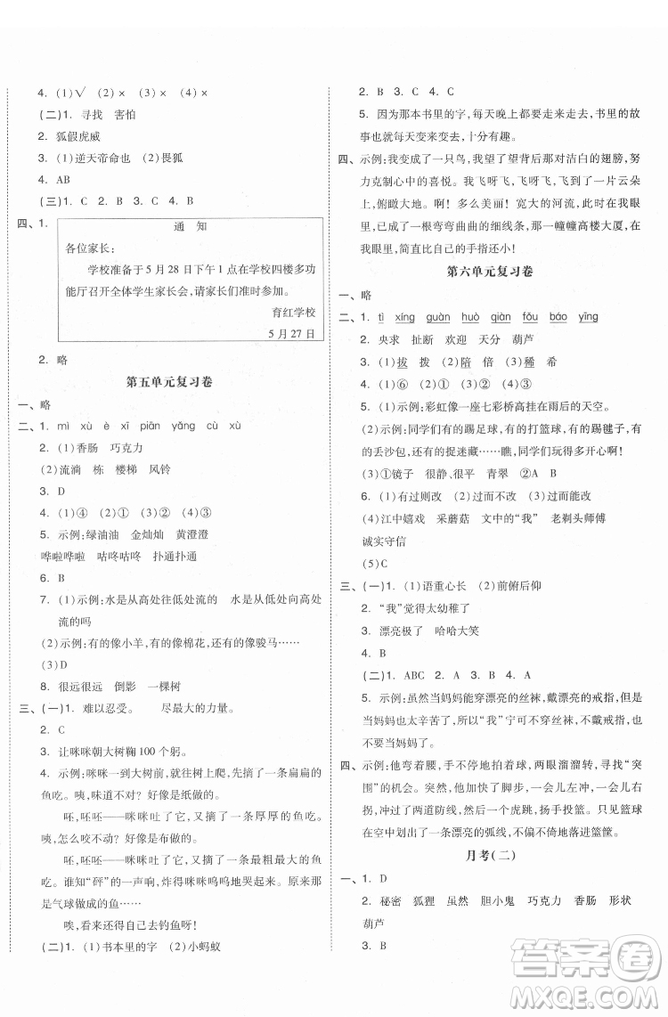 天津人民出版社2022全品小復(fù)習(xí)語文三年級(jí)下冊(cè)人教版江蘇專版答案