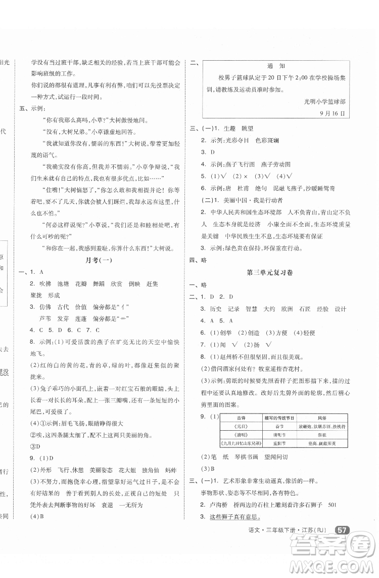 天津人民出版社2022全品小復(fù)習(xí)語文三年級(jí)下冊(cè)人教版江蘇專版答案