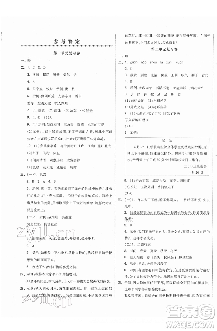 天津人民出版社2022全品小復(fù)習(xí)語文三年級(jí)下冊(cè)人教版江蘇專版答案