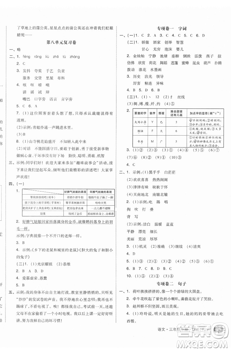 天津人民出版社2022全品小復(fù)習(xí)語文三年級(jí)下冊(cè)人教版江蘇專版答案