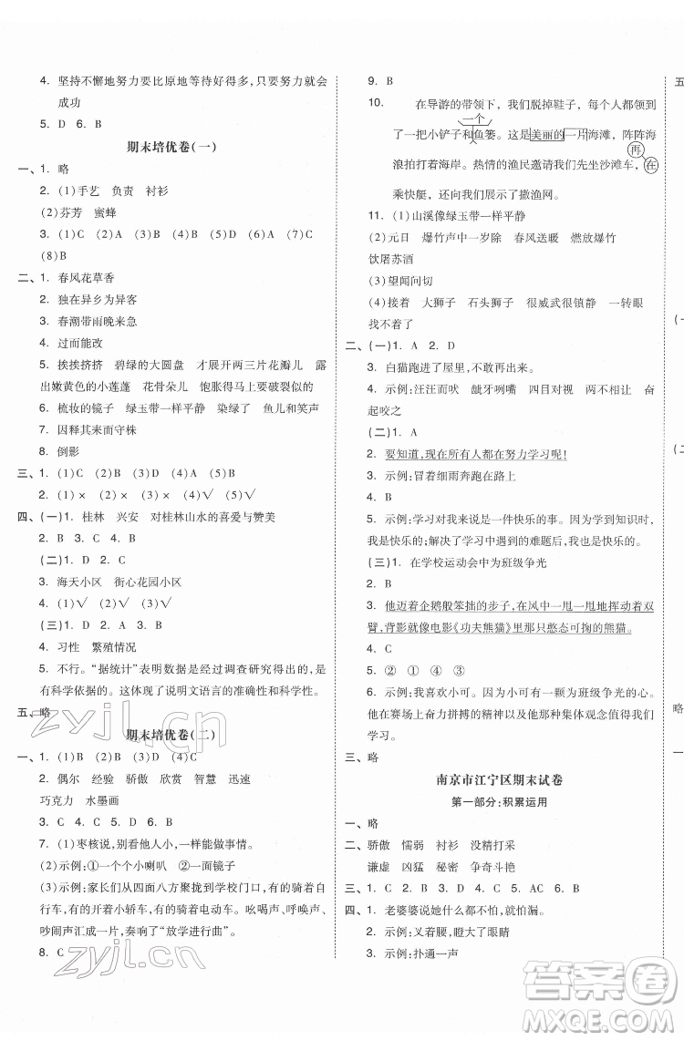 天津人民出版社2022全品小復(fù)習(xí)語文三年級(jí)下冊(cè)人教版江蘇專版答案