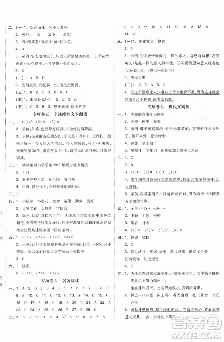 天津人民出版社2022全品小復(fù)習(xí)語文三年級(jí)下冊(cè)人教版江蘇專版答案