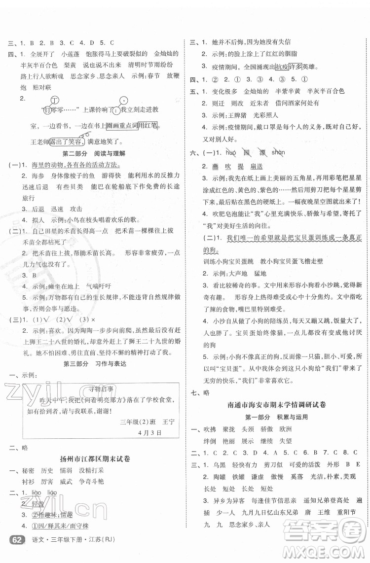 天津人民出版社2022全品小復(fù)習(xí)語文三年級(jí)下冊(cè)人教版江蘇專版答案