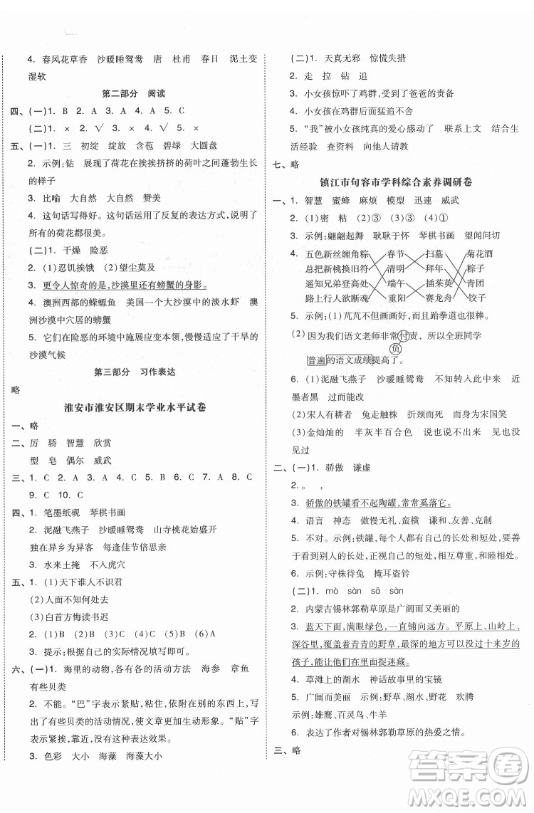 天津人民出版社2022全品小復(fù)習(xí)語文三年級(jí)下冊(cè)人教版江蘇專版答案