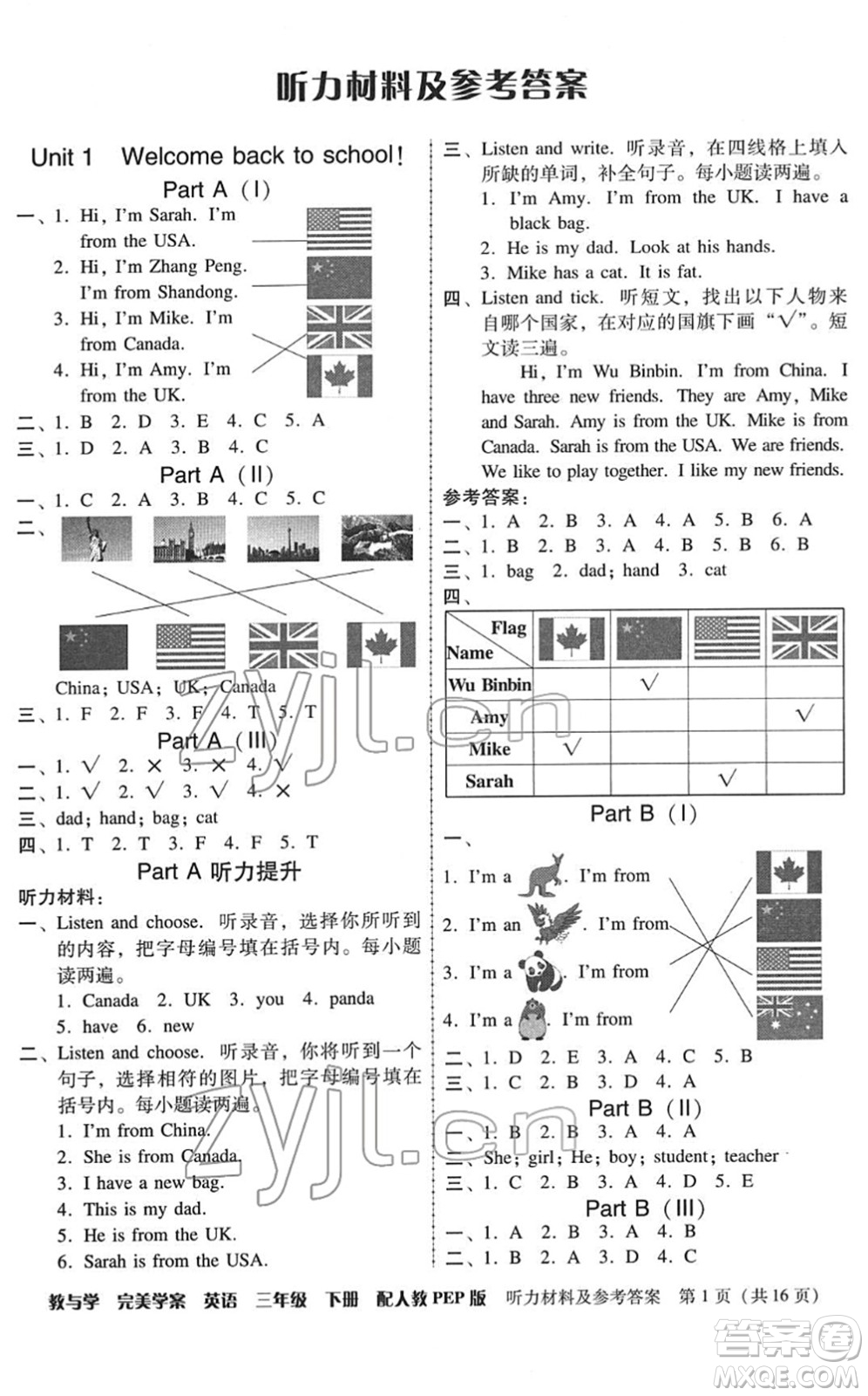 安徽人民出版社2022完美學(xué)案教與學(xué)三年級(jí)英語(yǔ)下冊(cè)人教PEP版答案