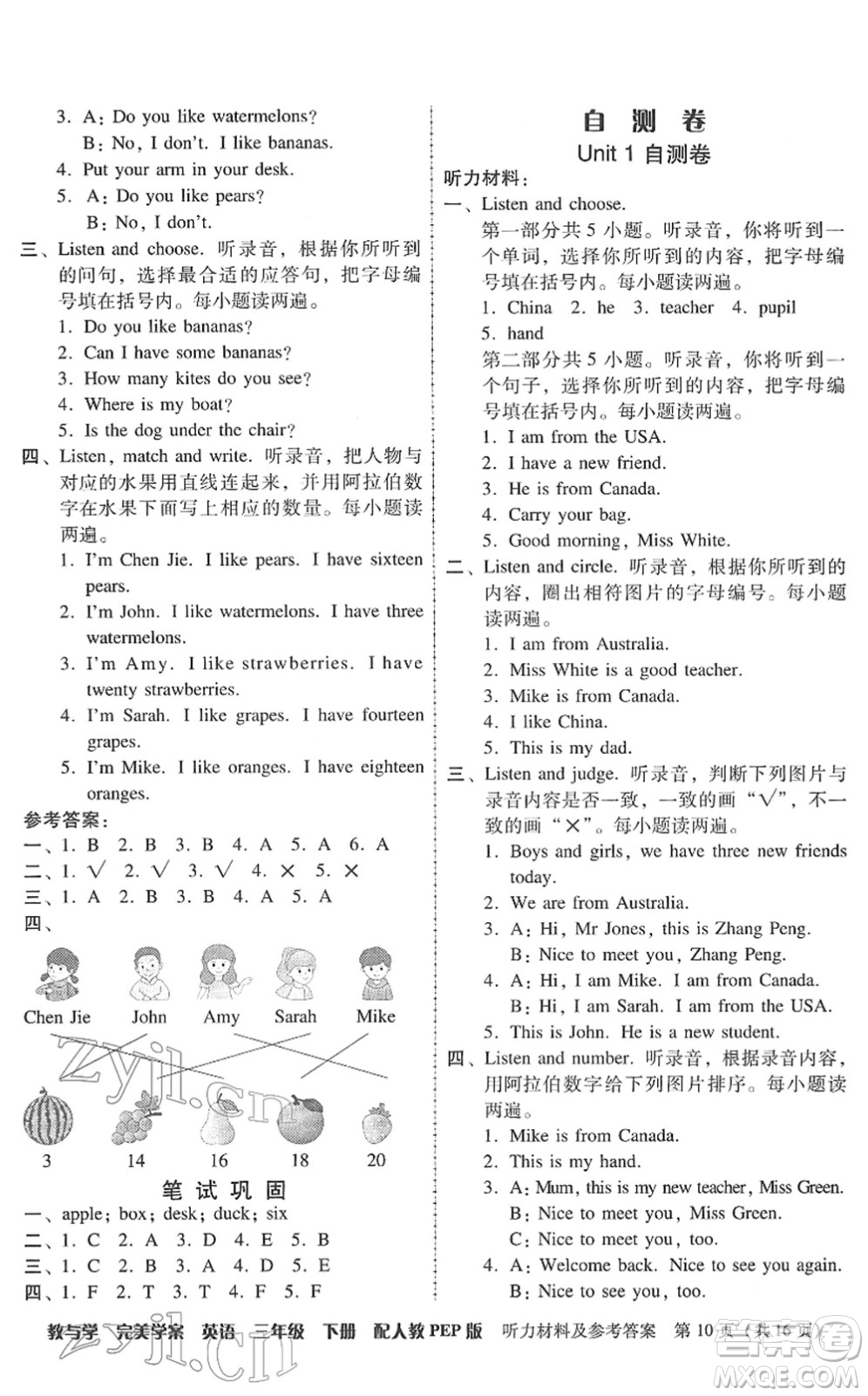 安徽人民出版社2022完美學(xué)案教與學(xué)三年級(jí)英語(yǔ)下冊(cè)人教PEP版答案