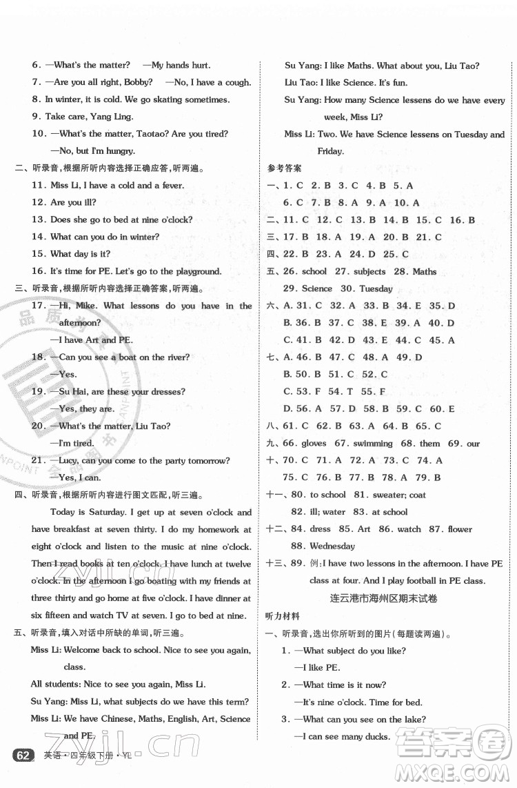 天津人民出版社2022全品小復(fù)習(xí)英語四年級(jí)下冊(cè)譯林版答案