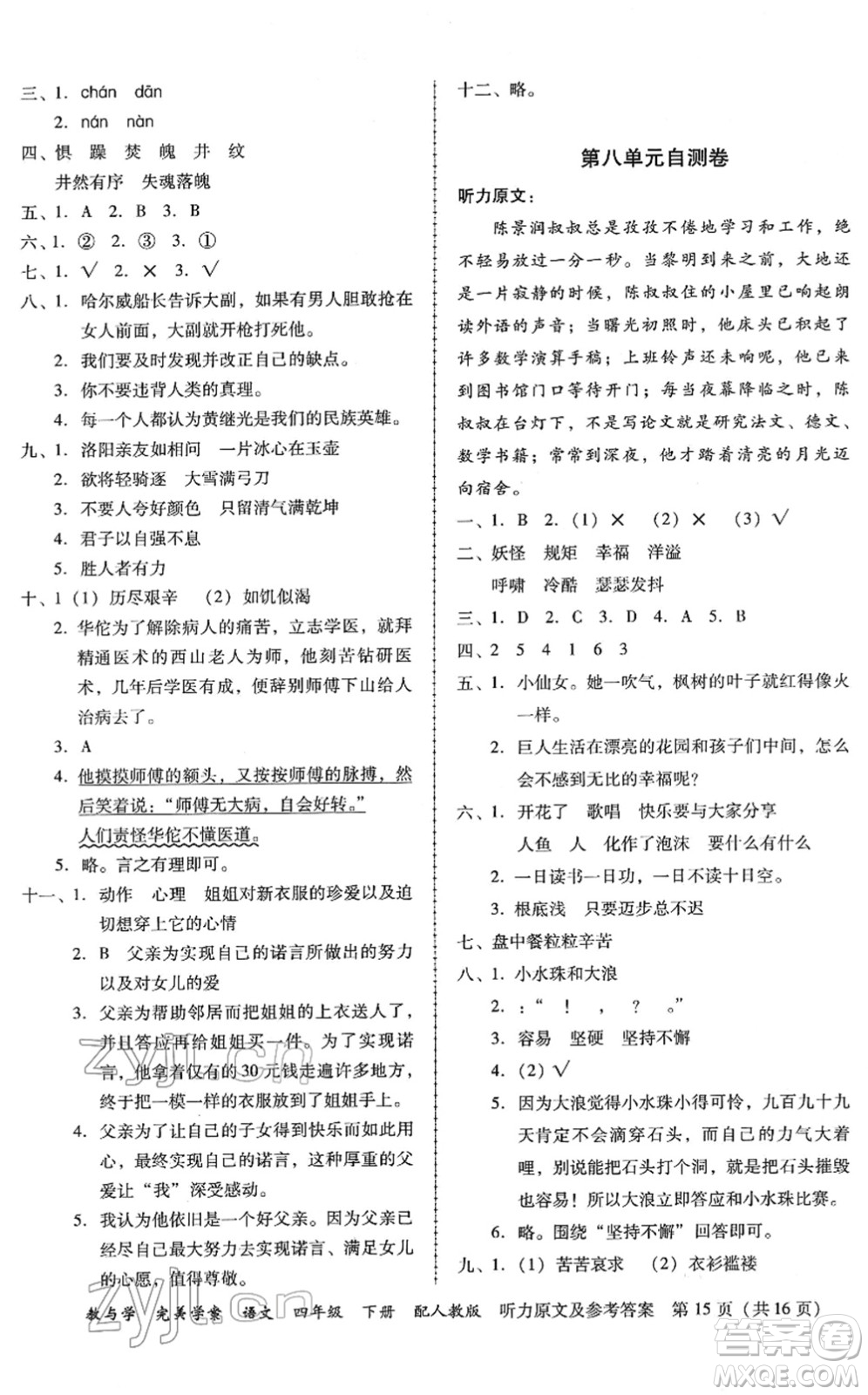 安徽人民出版社2022完美學(xué)案教與學(xué)四年級(jí)語文下冊(cè)人教版答案