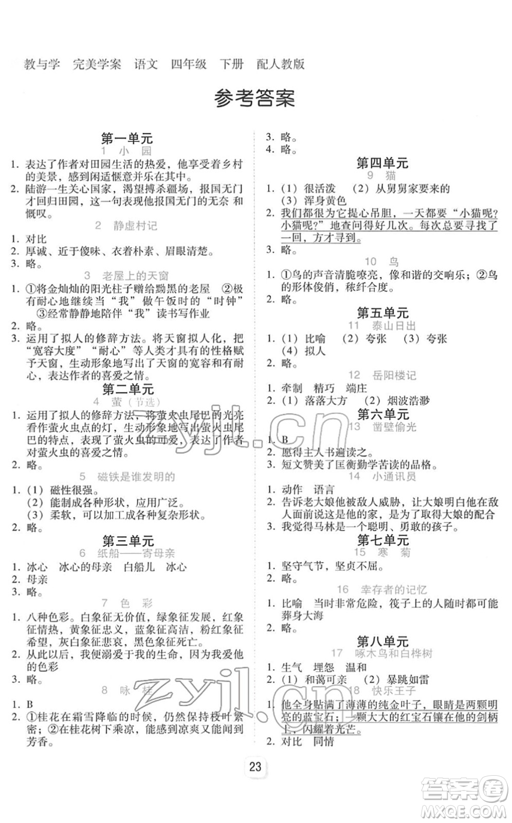 安徽人民出版社2022完美學(xué)案教與學(xué)四年級(jí)語文下冊(cè)人教版答案