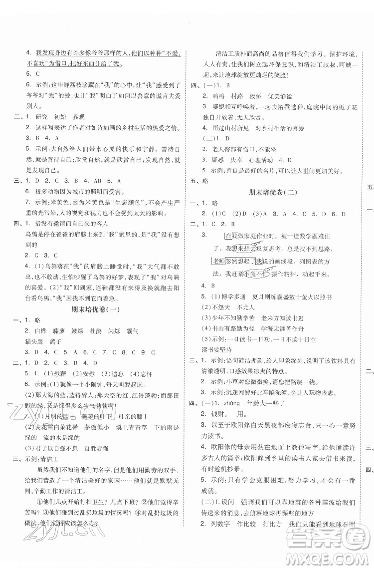 天津人民出版社2022全品小復(fù)習(xí)語文四年級(jí)下冊(cè)人教版江蘇專版答案