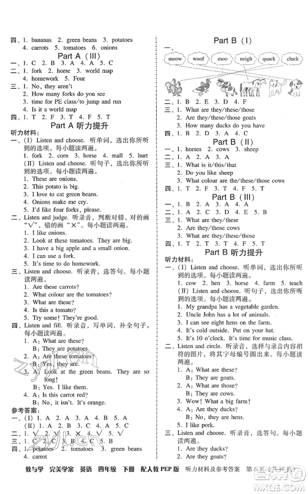 安徽人民出版社2022完美學案教與學四年級英語下冊人教PEP版答案