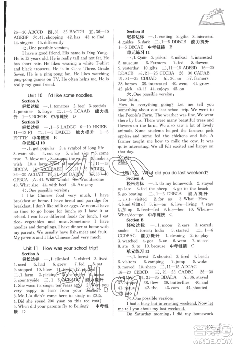 廣西教育出版社2022自主學(xué)習(xí)能力測(cè)評(píng)七年級(jí)下冊(cè)英語(yǔ)人教版參考答案