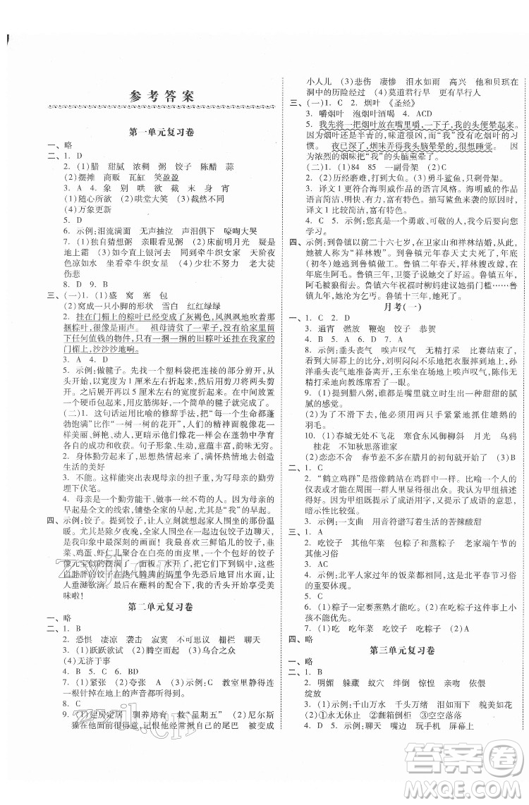 天津人民出版社2022全品小復(fù)習(xí)語(yǔ)文六年級(jí)下冊(cè)人教版江蘇專版答案