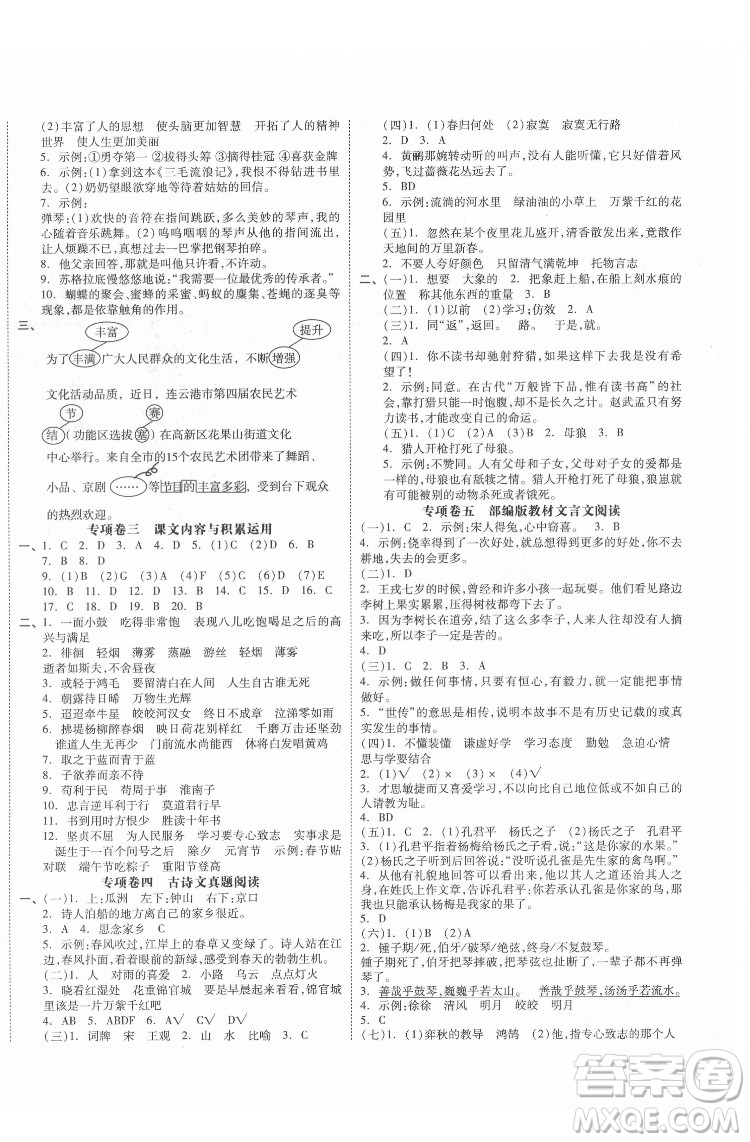 天津人民出版社2022全品小復(fù)習(xí)語(yǔ)文六年級(jí)下冊(cè)人教版江蘇專版答案