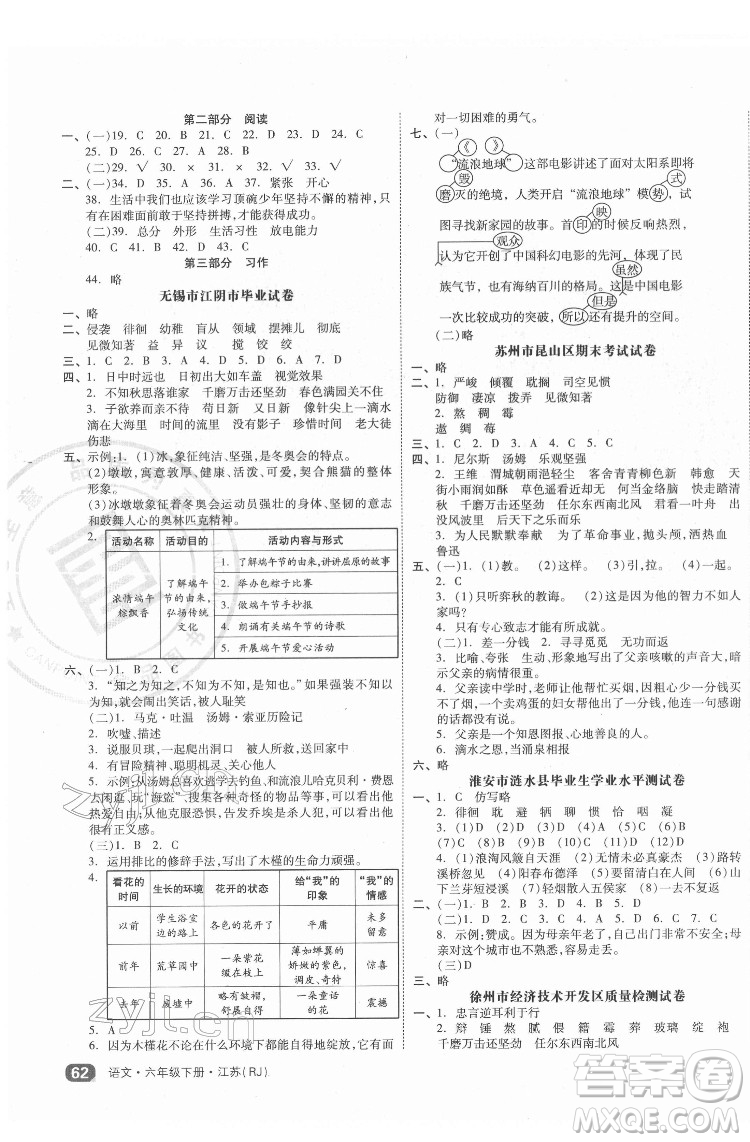 天津人民出版社2022全品小復(fù)習(xí)語(yǔ)文六年級(jí)下冊(cè)人教版江蘇專版答案