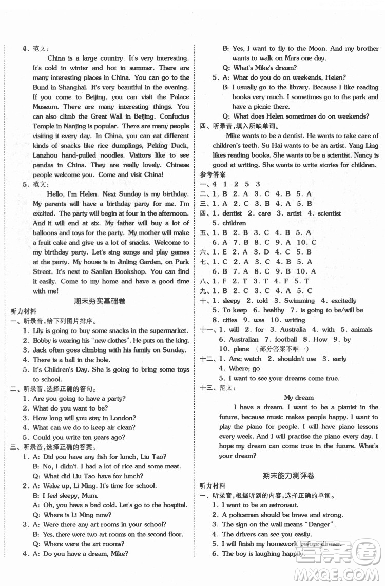 天津人民出版社2022全品小復(fù)習(xí)英語六年級下冊譯林版答案