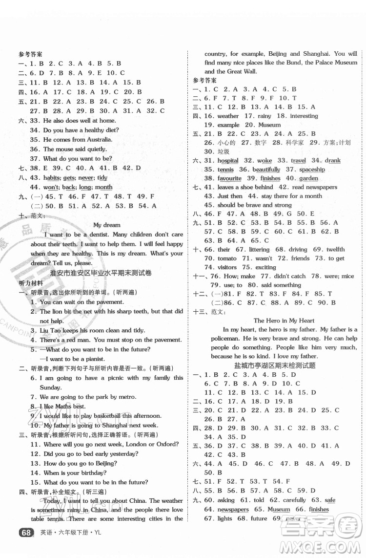 天津人民出版社2022全品小復(fù)習(xí)英語六年級下冊譯林版答案